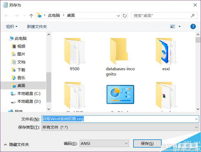 删除C盘文件还要权限?一分钟夺回Windows系统权限10