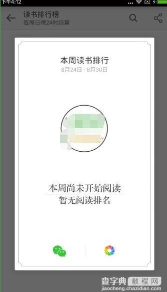 微信读书app怎么查看好友排行榜?查看排名教程3