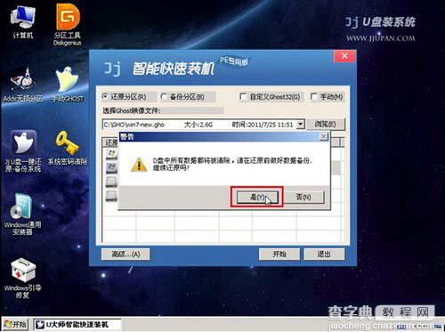 用u盘怎么装系统win7 u盘装系统win7教程详细图解3