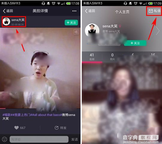 美拍怎么发私信？美拍私聊别人教程2