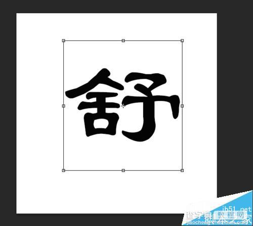 Photoshop CS6 制作漂亮酷炫的色块字5