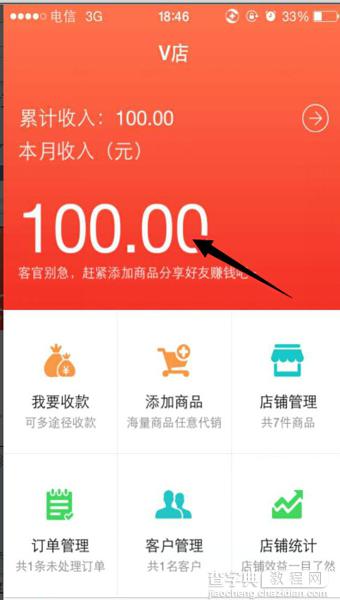 微店信用卡怎么套现 微店信用卡套现攻略10