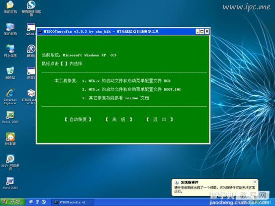 win7下安装ghost XP双系统即同时安装xp和win720