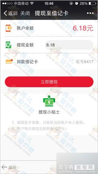 微信关注分众专享 唐小僧理财100%免费领6.18元现金 亲测秒提现到银行卡11