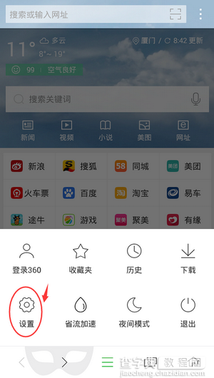 手机360浏览器设置百度为默认搜索引擎的方法介绍3