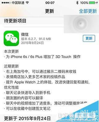 ios版微信6.2.7下载  专为iPhone6s添加3D Touch操作1
