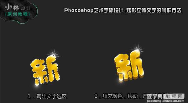 Photoshop打造可爱的彩色新年祝福字13