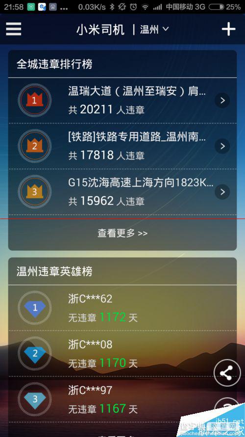 小米司机怎么用？小米违章查询查询违章信息的方法11