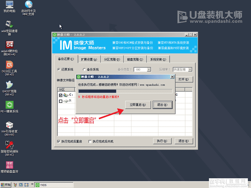 U盘装机大师 U盘启动盘制作教程(U盘装系统图文教程)14