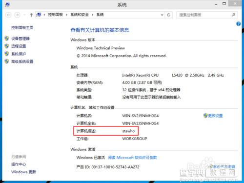 win8、win10预览版双系统安装详细图文教程39