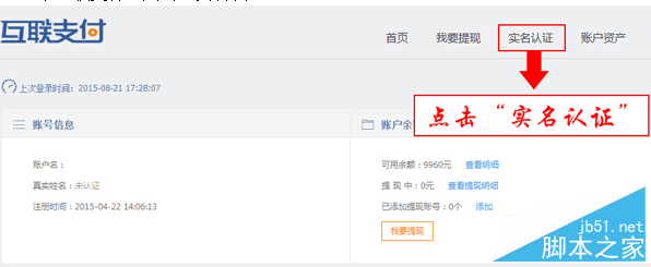 众划算怎么实名认证 众划算实名认证方法1