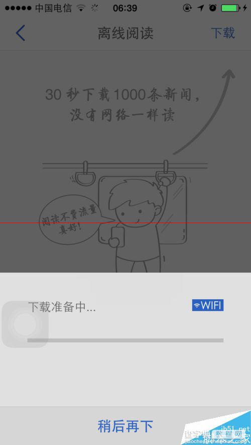 腾讯新闻怎么离线下载新闻到手机里？5