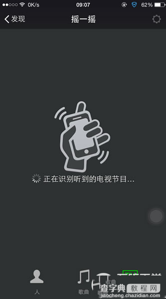 微信摇一摇电视在哪？怎么用3