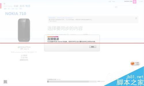 windows phone无法通过Zune连接网络的详细解决办法1