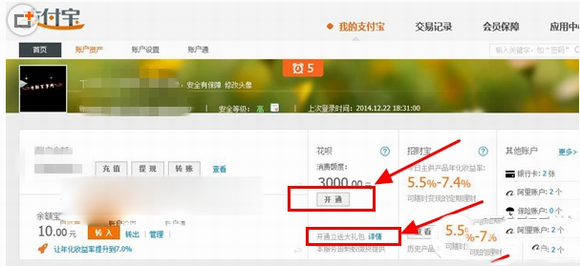 支付宝花呗开通地址在哪？支付宝花呗开通详细教程2