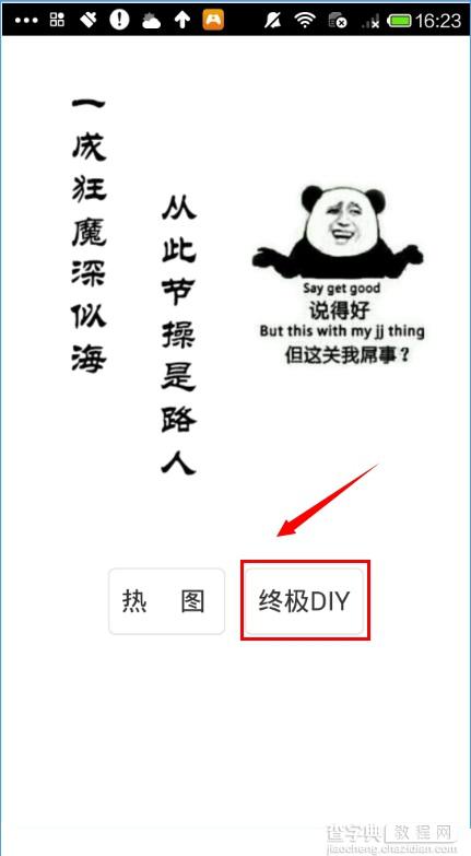 发图狂魔如何制作DIY图片？发图狂魔DIY图片制作详细图文教程1