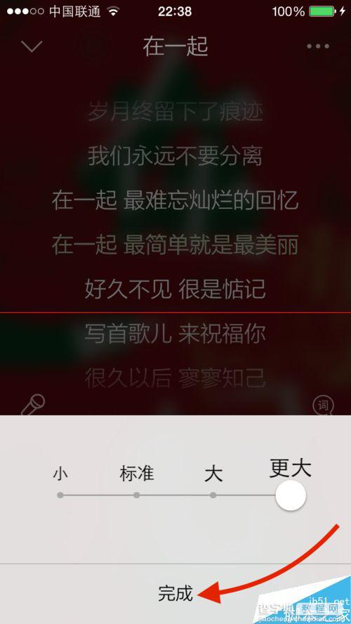 手机QQ音乐歌词太小看不清怎么办？11