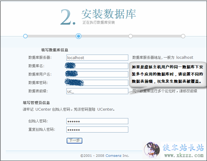 UCenter 1.5.0 安装教程(图文版)5