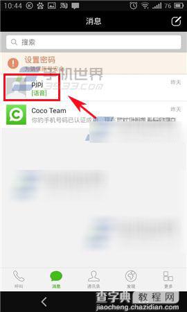 Coco更换聊天背景方法图解2