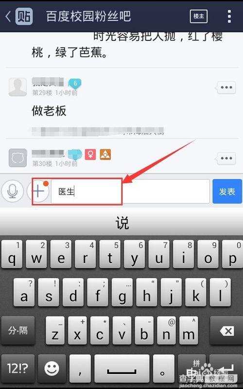 手机百度贴吧发帖时怎么带气泡？5