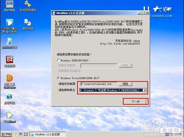 使用U大师制作U盘启动盘为苹果电脑安装WIN7系统9