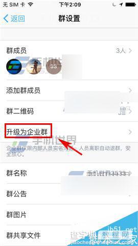 钉钉普通群组怎么升级企业群?5