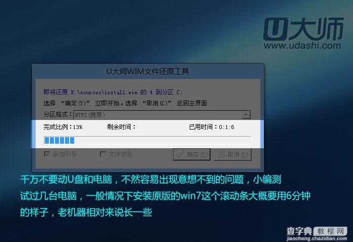 使用U盘安装Win8.1系统原版ISO的图文教程6