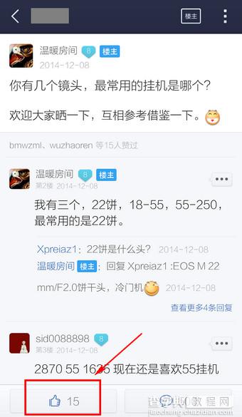 百度贴吧客户端如何点赞？百度贴吧客户端点赞的方法3
