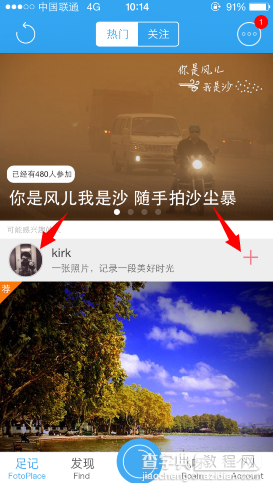 足记怎么添加好友？足记app添加好友教程1