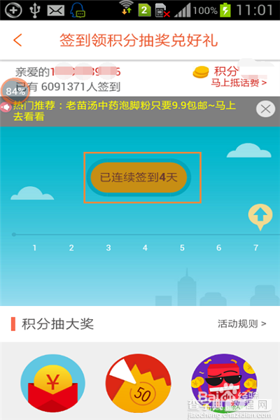 口袋购物app怎么用积分兑换话费?4