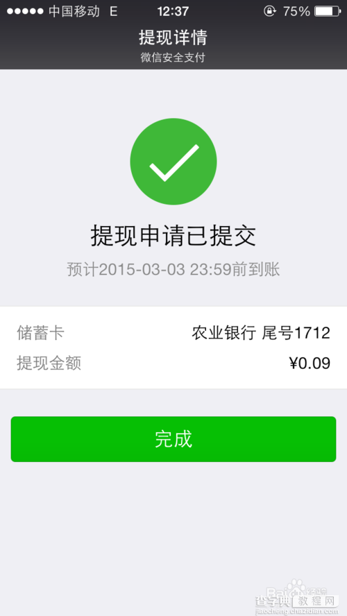 微信现金红包的零钱怎么提现?8