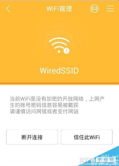 手机连接免费WIFI如何保护个人财产安全防止银行卡账户信息泄漏？3