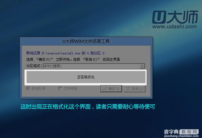 u盘装win8系统教程图解：使用u大师U盘安装win8系统教程5