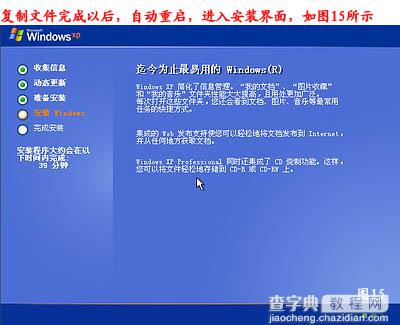 图解步步教新手如何重装系统(winxp系统安装图解教程)15