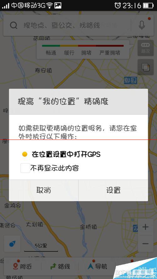 怎么找最近的路？百度地图搜索选择最优路线的方法3