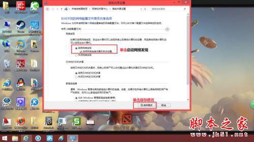 win8.1系统无法启用网络发现的修复方法6