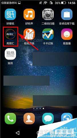 高朋汇app怎么私信好友?私信好友方法介绍1