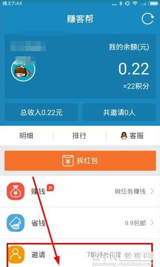 赚客帮怎么领取红包？赚客帮APP红包领取方法图解1