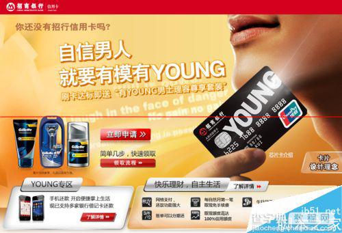 young卡首刷礼怎么领？招商银行“青年YOUNG卡”领取首刷礼的方式1