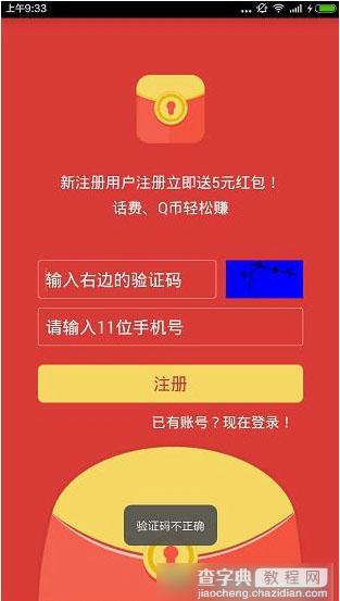 钱鹿锁屏的验证码怎么都是错的？钱鹿锁屏验证码错误原因解析1