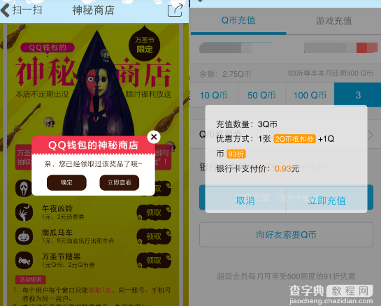 QQ钱包神秘商店活动：支付1分钱100%领Q币的参与方式4