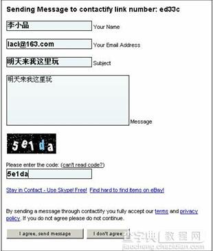 网页上隐藏Email地址的方法2
