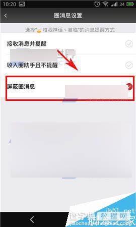 遇见app怎么屏蔽圈子里的消息?6