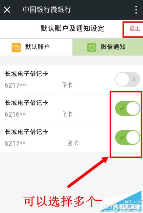 微信怎么设置银行卡余额变动提醒通知 微信设置银行卡余额变动提醒通知图文教程10
