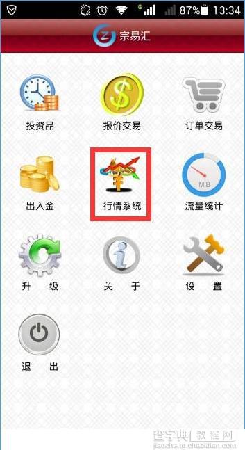 宗易汇怎么用？宗易汇操作指南详解8