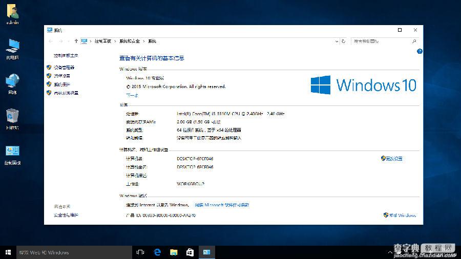 Win10 64位正式版系统安装方法全过程图解(U大师)13