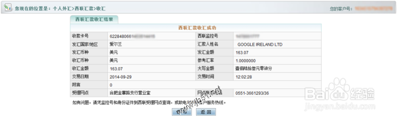 农行网上银行收取Google Adsense西联汇款图文教程7