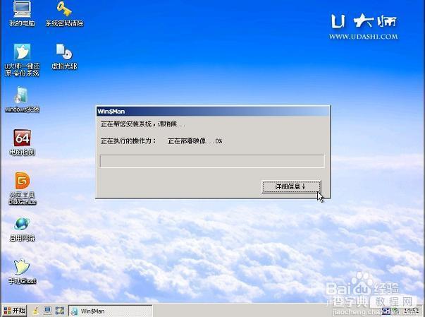 使用U大师制作U盘启动盘为苹果电脑安装WIN7系统14