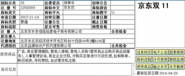 电商之战 天猫京东双11互掐商标事件过程全揭秘7