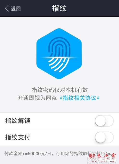 支付宝指纹支付怎么取消？支付宝钱包关闭指纹支付的方法3